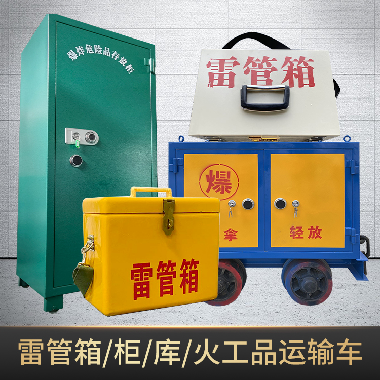 哈密危险品存放柜使用注意事项全解析