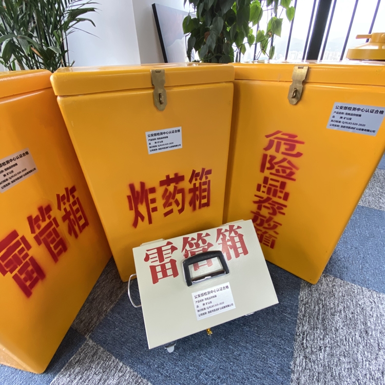 哈密火工品存放箱 手提式雷管炸药箱的材质特性与标准规格解析